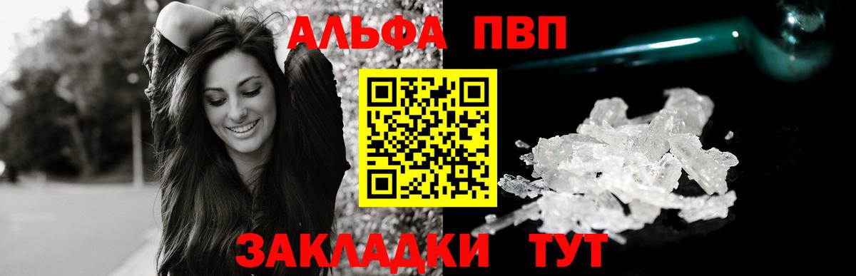Альфа ПВП VHQ Джанкой