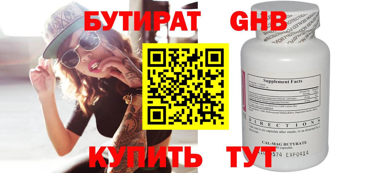 Бутират Butirat Джанкой