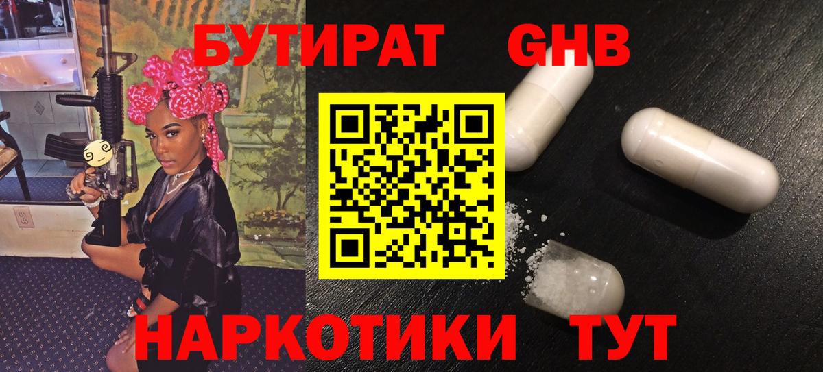 Джанкой  БУТИРАТ GHB  Вход с VPN 