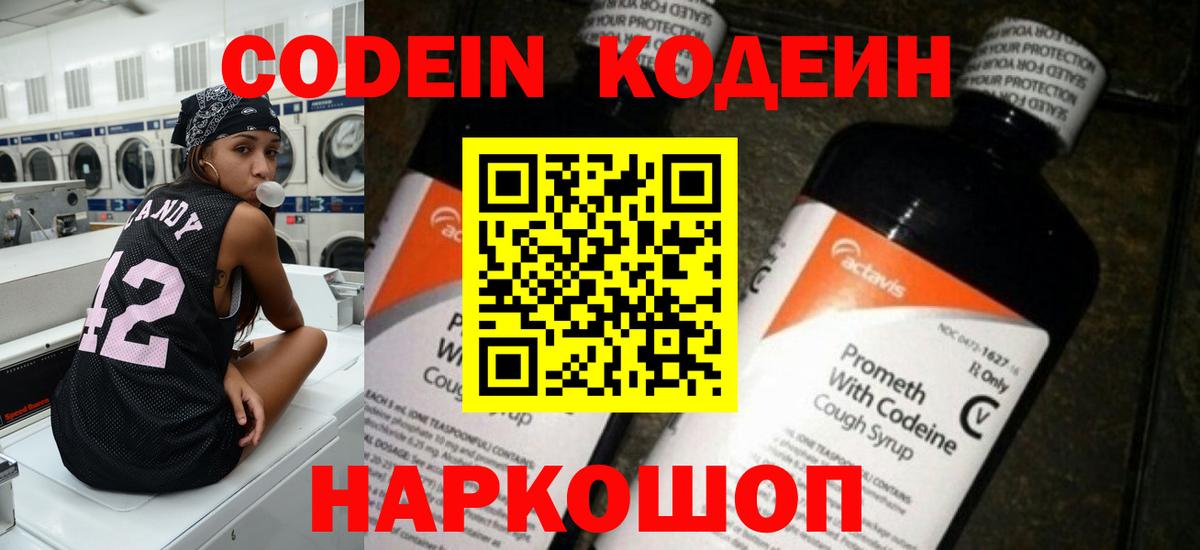Кодеин напиток Lean (лин)  Вход с VPN  Codein напиток Lean (лин)  Джанкой 