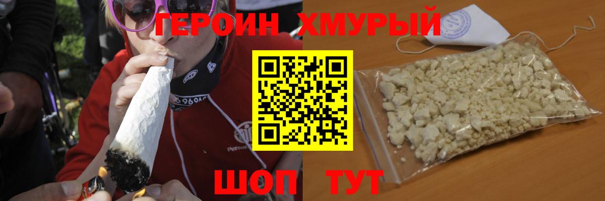 ГЕРОИН гречка Джанкой