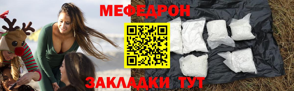 Меф мука  Мефедрон  Джанкой  Вход с VPN 