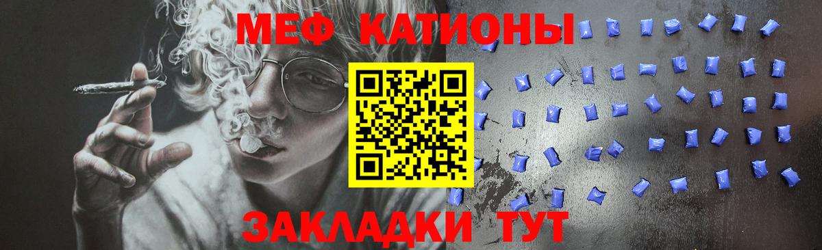 Меф мяу мяу  Джанкой