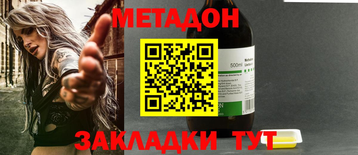 МЕТАДОН VHQ Джанкой