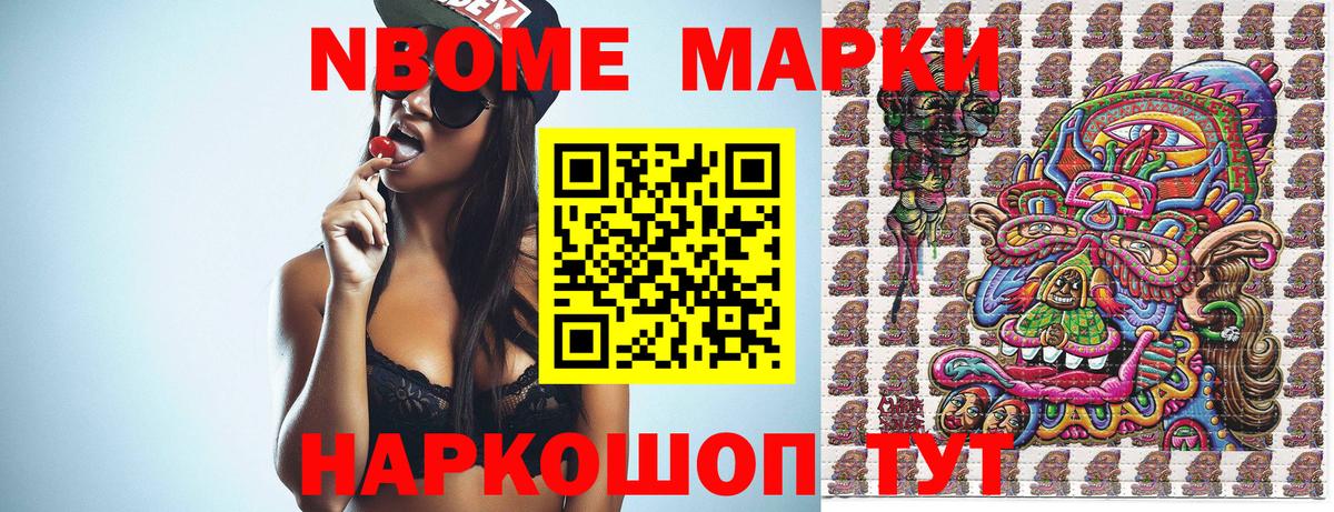 Марки N-bome 1500мкг Джанкой